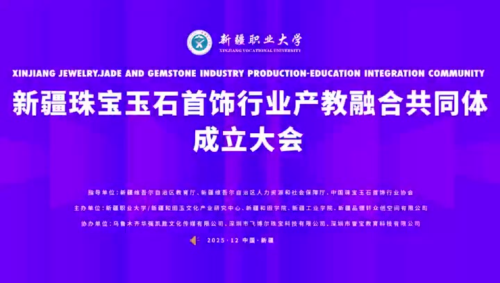 视频 | 我校牵头成立珠宝玉石首饰行业产教融合共同体