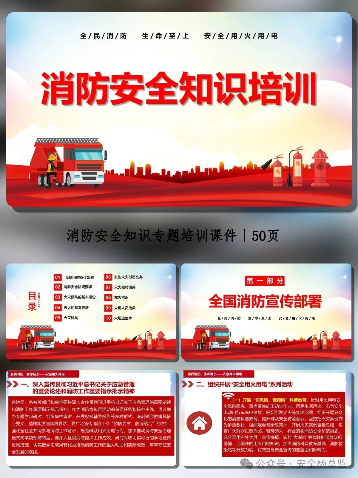 安全课件