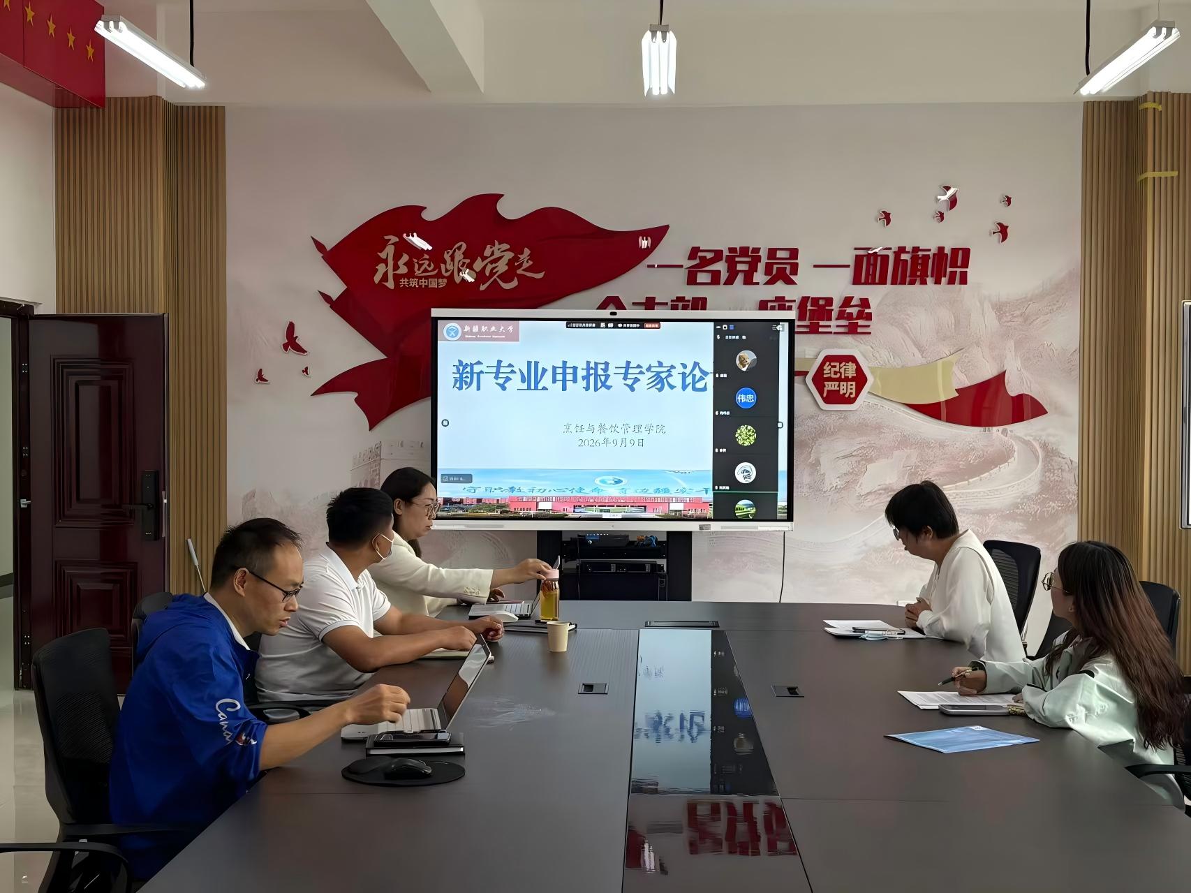 烹饪与餐饮管理学院召开新专业专家论证会