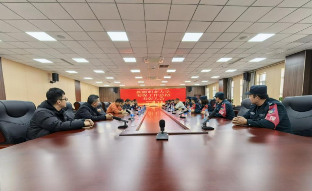 表彰先进典型 共筑平安校园——我校召开安保工作总结表彰大会