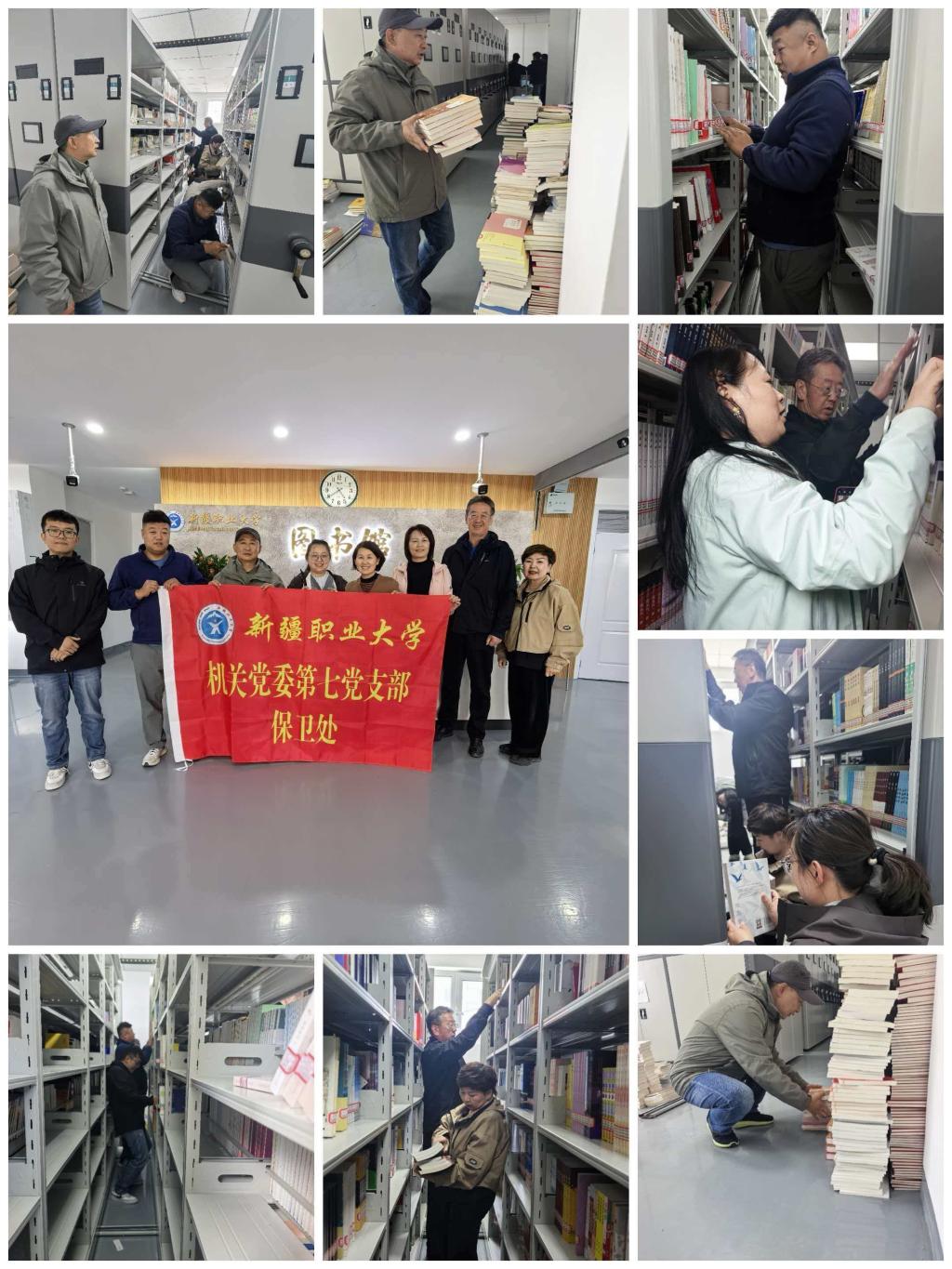 躬身践行护书香,初心如磐担使命 ——校保卫处党支部深入图书馆开展主题党日活动