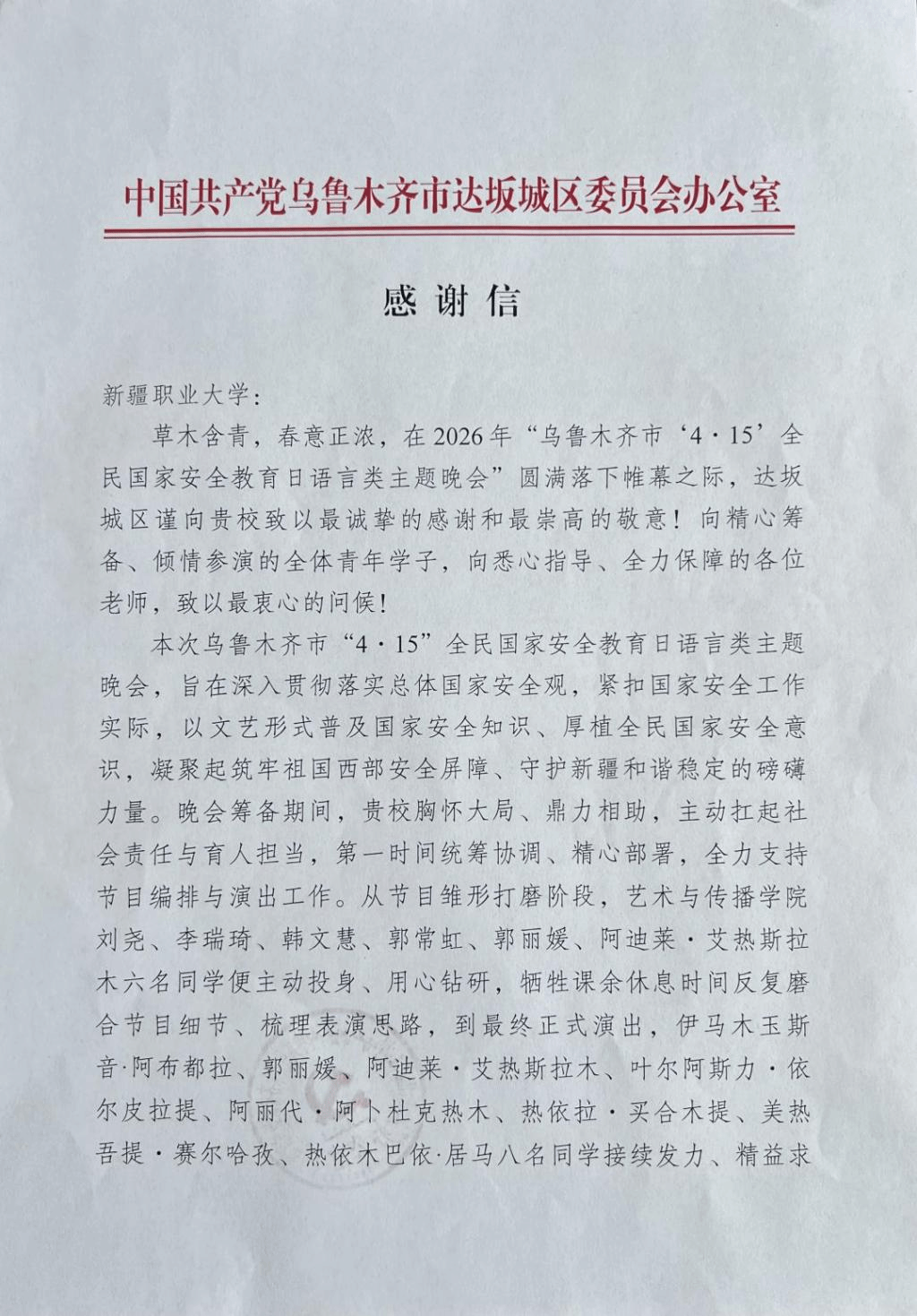 心系国安宣教 校地携手同行 达坂城区委办公室赴艺传学院 致谢学子助力国家安全日主题活动