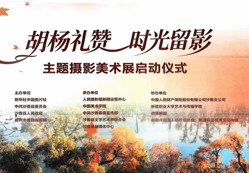 我院师生作品入围“沙雅胡杨”主题摄影展
