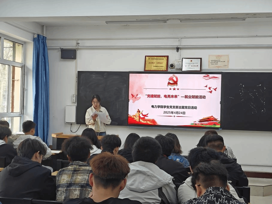 “党建领航,电亮未来”——电力学院学生党支部开展就业赋能主题党日活动