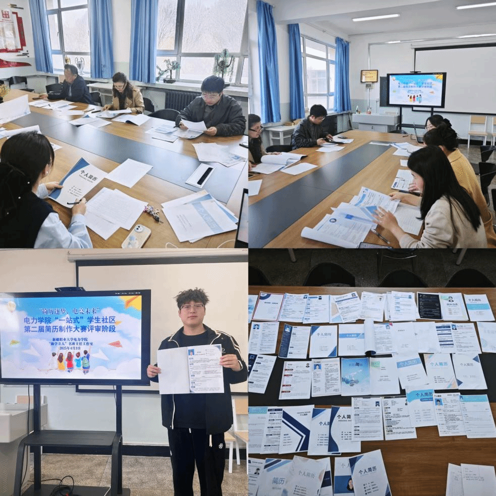 “简历逐梦，电亮未来”-电力学院学生社区开展第二届简历制作大赛