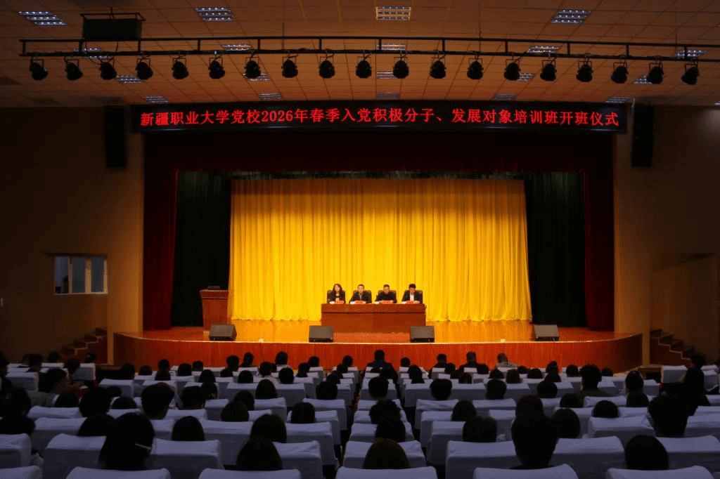 我校2026年春季学期入党 积极分子、发展对象培训班顺利开班