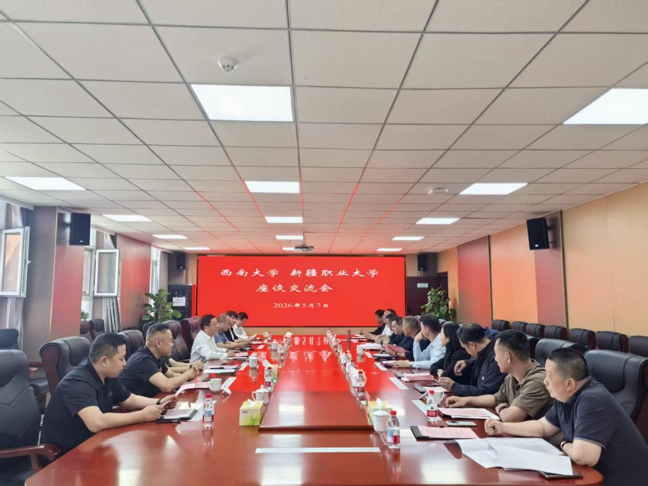 深化校际帮扶 共促教育发展 ——西南大学一行来我校调研交流-党委组织部（党委党校、机关党委）