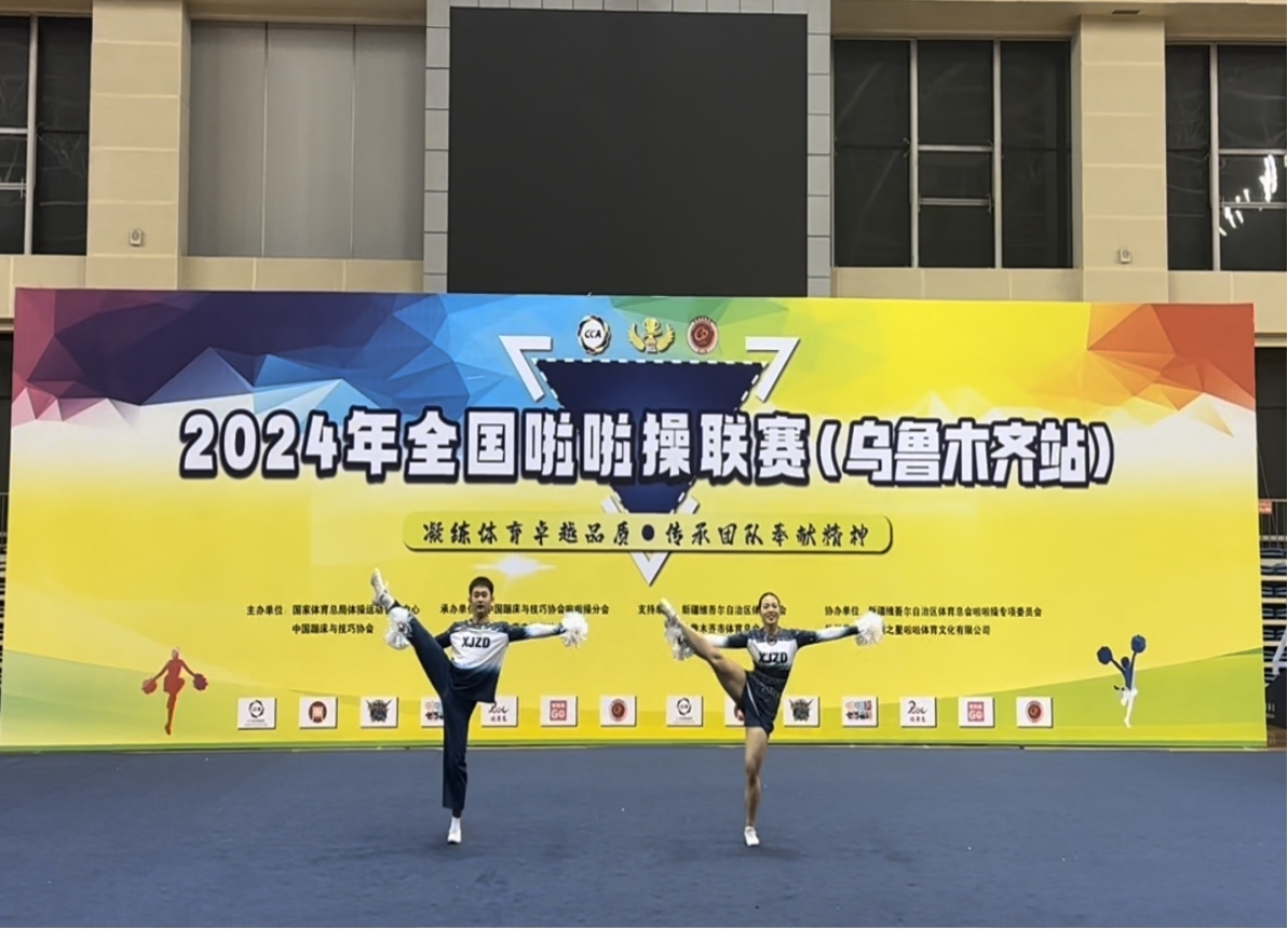 我校“石榴籽”啦啦操队参加2024年全国啦啦操联赛(乌鲁木齐站)取得优异成绩