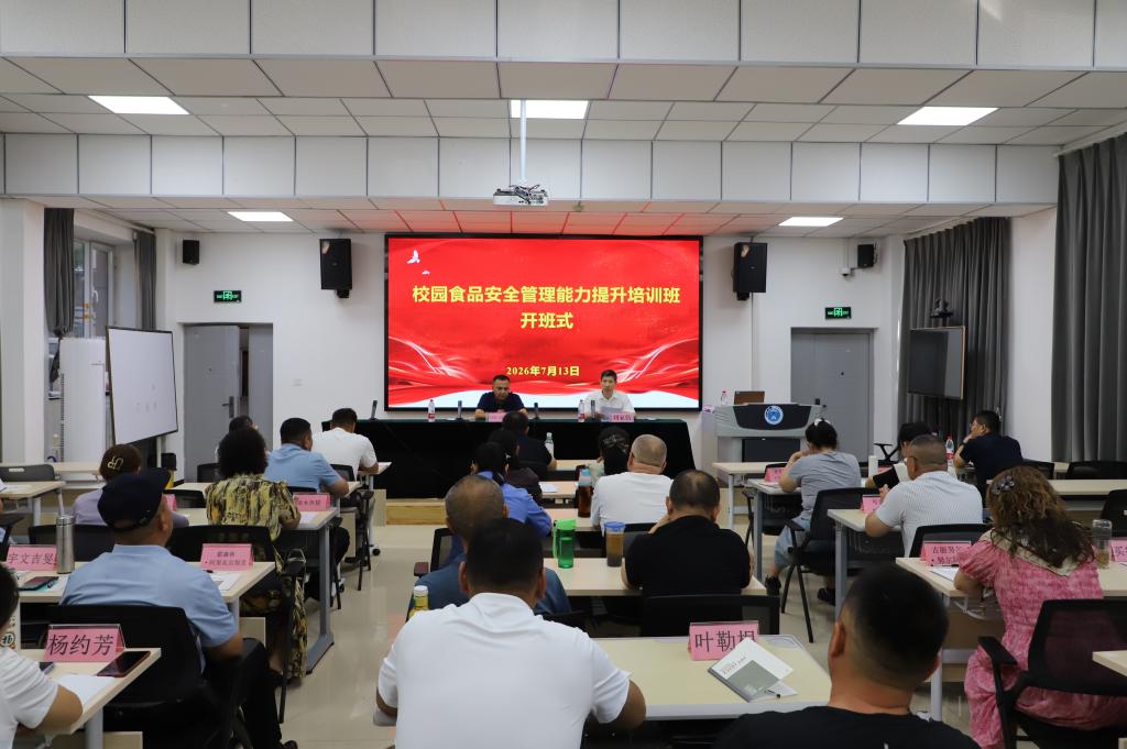 【社会服务】2026年校园食品安全管理能力提升培训班在我校友好校区顺利举办