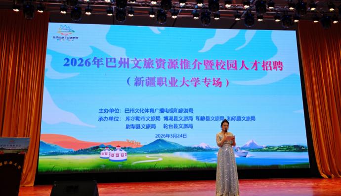 巴州文旅局到我校开展文旅资源及校园招聘推介会