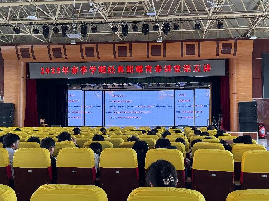 2025年春季学期“经典照 耀青春讲堂”第五讲开讲