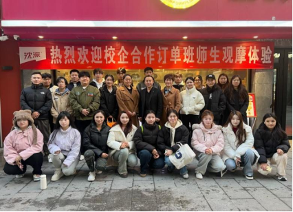 烹饪与餐饮管理学院订单班学生受邀赴新疆沈派餐饮文化管理有限公司参观学习