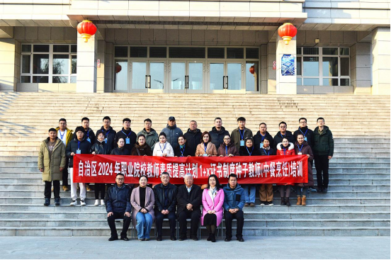 年职业院校教师素质提升计划1+X证书制度种子教… 2024年11月19日，自治区2024年职业院校教师素质提升计划1+X