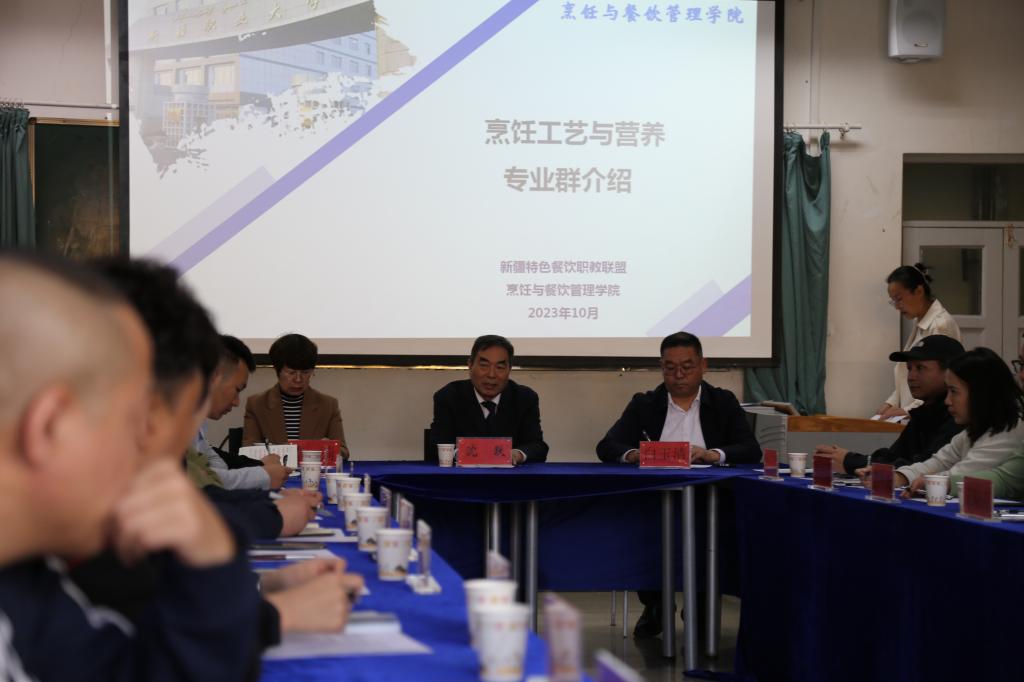 高质量推动学院烹饪专业群发展 ——专家建言献策-新疆特色餐饮职业教育联盟