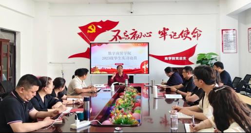 数字商贸学院召开2023级实习动员会