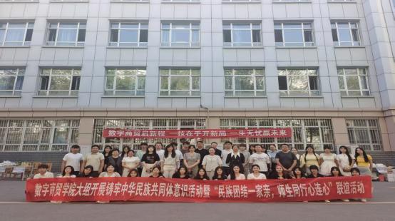 “一技在手开新局,一生无忧赢未来” ——记数字商贸学院民族团结月暨20...