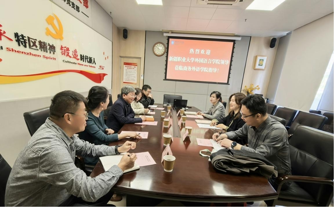 我校外国语言学院赴深圳职业技术大学进行调研交流