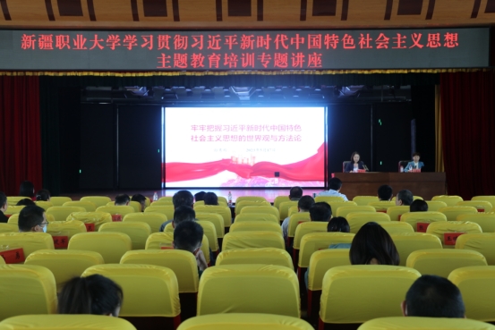 我校开展学习贯彻习近平新时代中国特色社会主义思想主题教育培训讲座