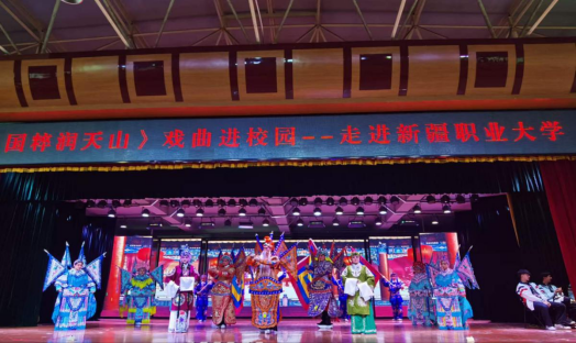 我校开展“国粹润天山”戏曲(京剧)进校园活动