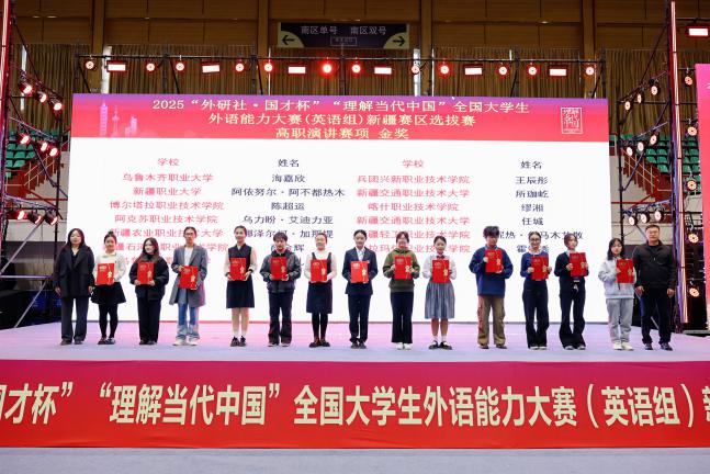 我校学子在2025“外研社·国才杯”“理解当代中国”全国大学生外语能力大赛新疆赛区选拔赛中斩获佳绩