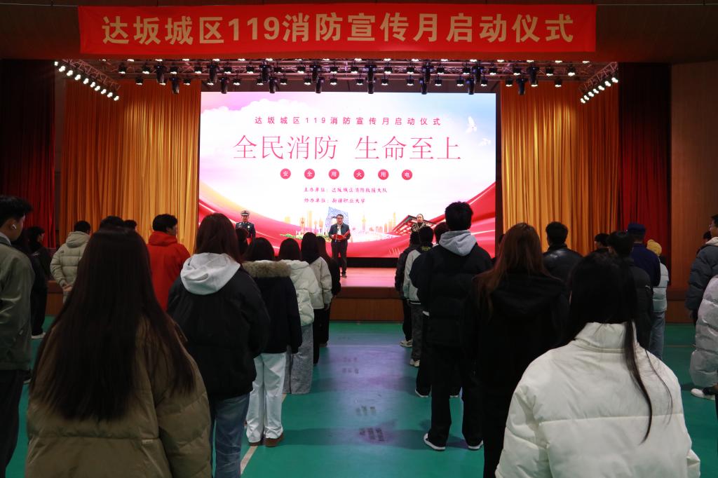 消防器材零距离 安全技能入人心——我校与达坂城区消防大队联合举办119启动仪式