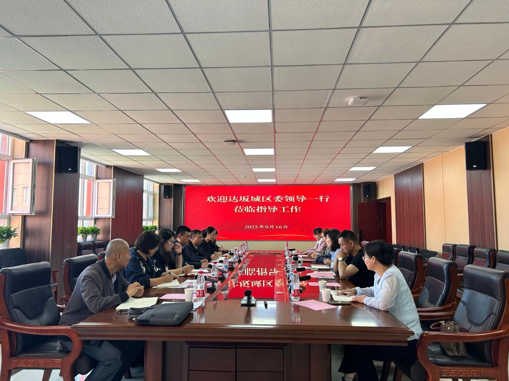 优势互补 资源共享——达坂城区委组织部来我校开展合作交流