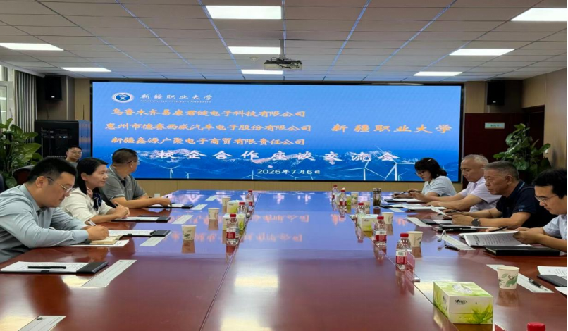 【校企合作】深化产教融合 共谋智造未来——我校校企合作座谈会顺利召开