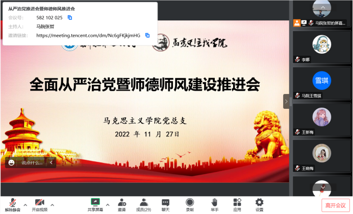马克思主义学院召开2022年度下半年全面从严治党暨师德师风建设推进会