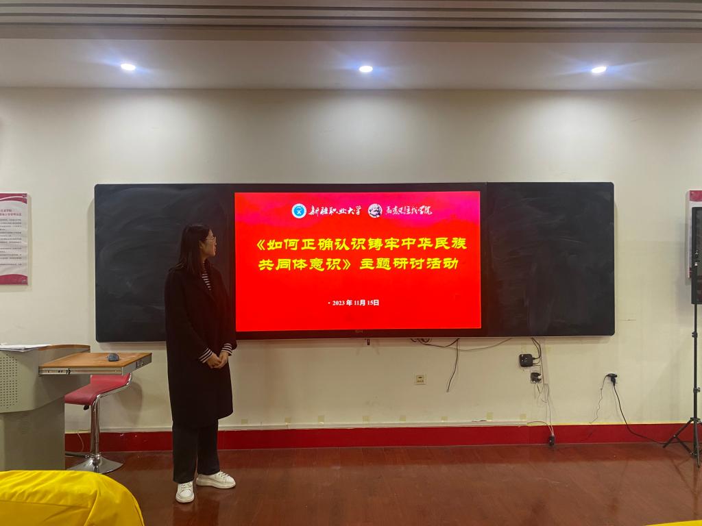 【经典照耀青春讲堂】我校开展“如何正确认识铸牢中华民族共同体意识”主题研讨活动