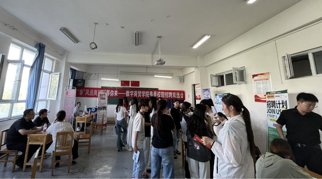 “春”风送岗 “职”等你来——我校数字商贸学院成功举办春季校园招聘双选会