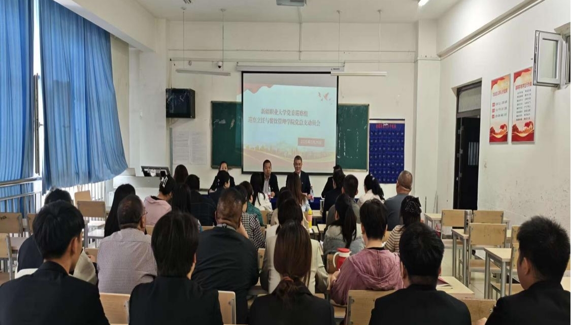 我校第二届党委第五轮巡察组召开烹饪与餐饮管理学院党总支巡察工作动员会