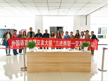 【三进两联一交友】温情零距离 宣讲铸初心 ——外国语言学院特色交友活动纪实