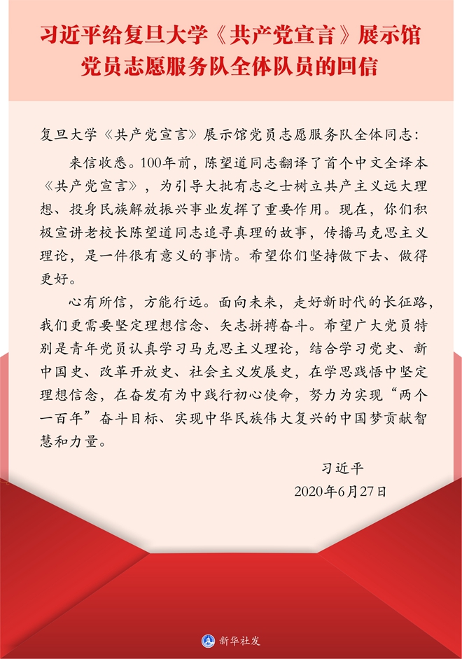 【时政要闻】习近平给复旦大学青年师生党员回信勉励广大党员 在学思践悟中坚定理想信念 在奋发有为中践...