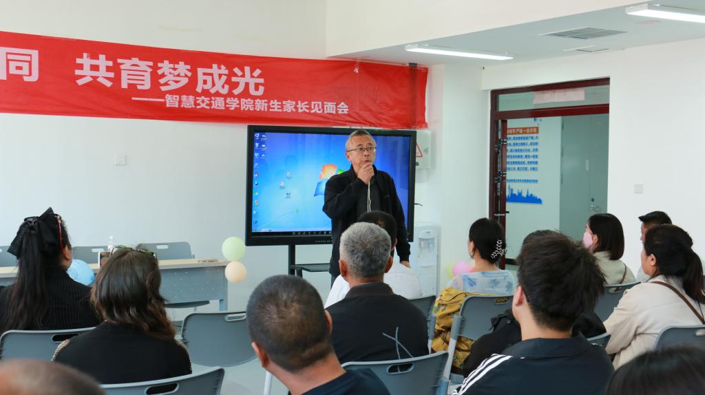 家校携手助成长 凝心聚力启新程——我校智慧交通学院举办2025级新生家长见面会