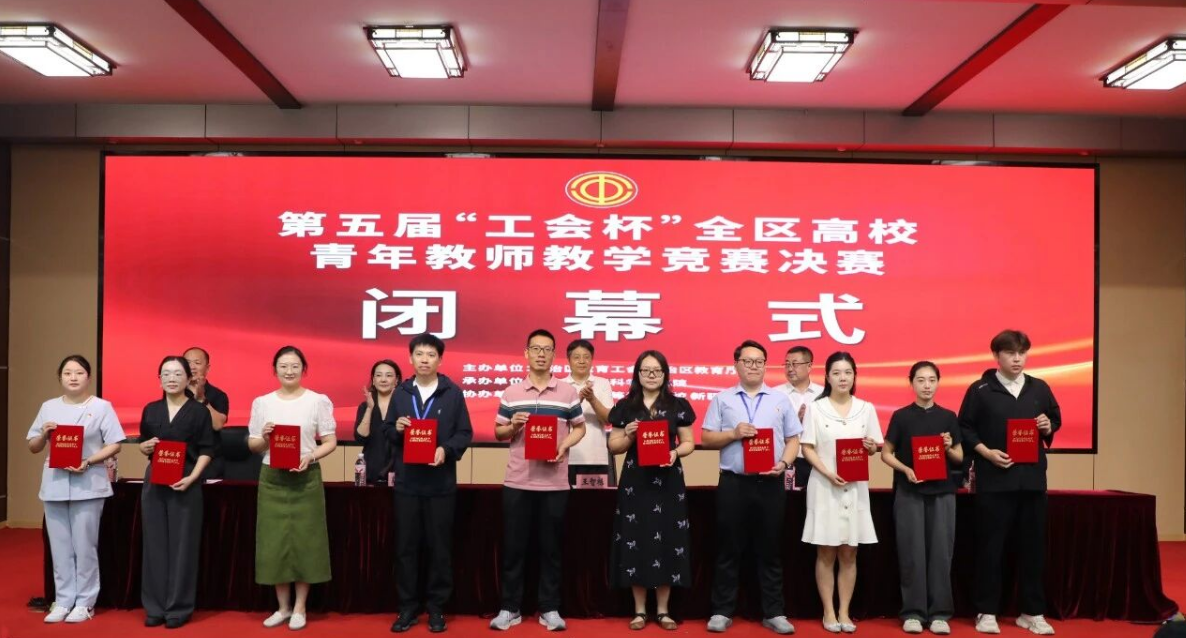 喜报！我校教师赵晓龙在第五届“工会杯”自治区高校青年教师教学竞赛中荣获三等奖
