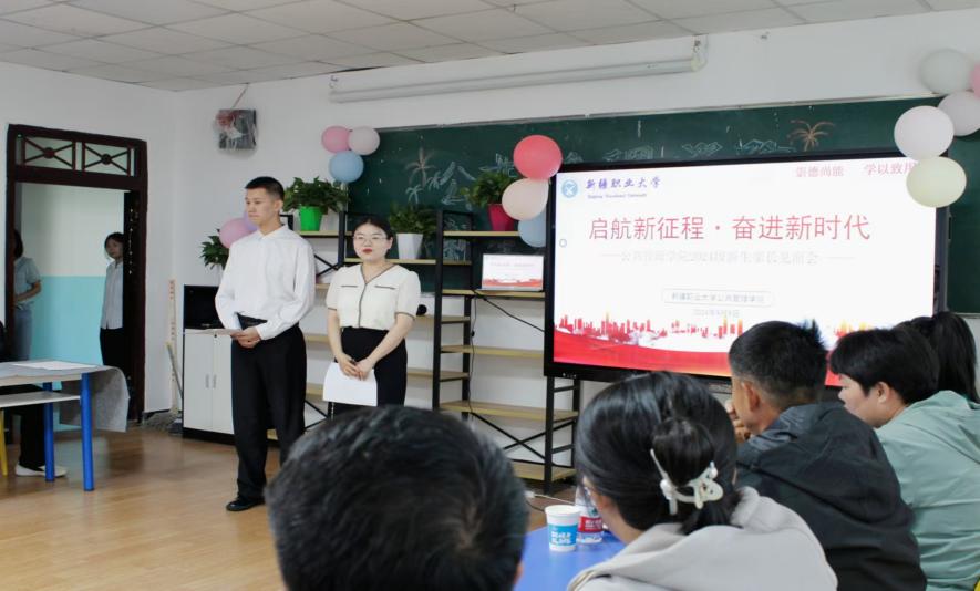 “家”点精彩 “育”见未来——我校公共管理学院开展2024级新生家长见面会活动