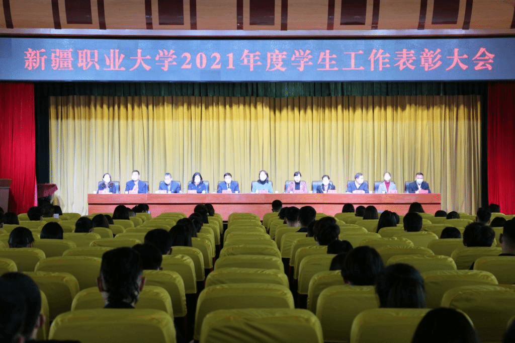 我校召开2021年度学生工作表彰大会