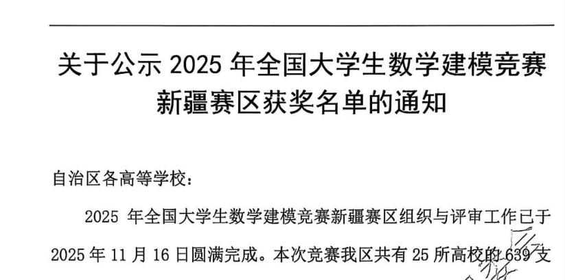 赞!我校在2025年“高教社杯”全国大学生数学建模比赛中获省级二等奖