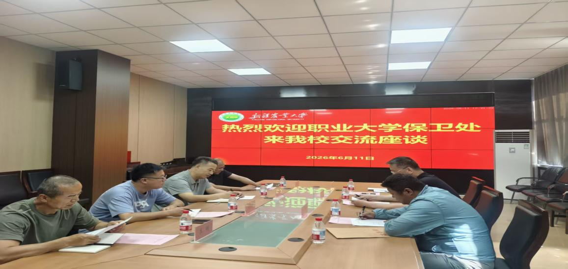 对标先进找差距 深耕安全守底线——保卫处赴兄弟院校开展消防安全与安全生产专项调研工作