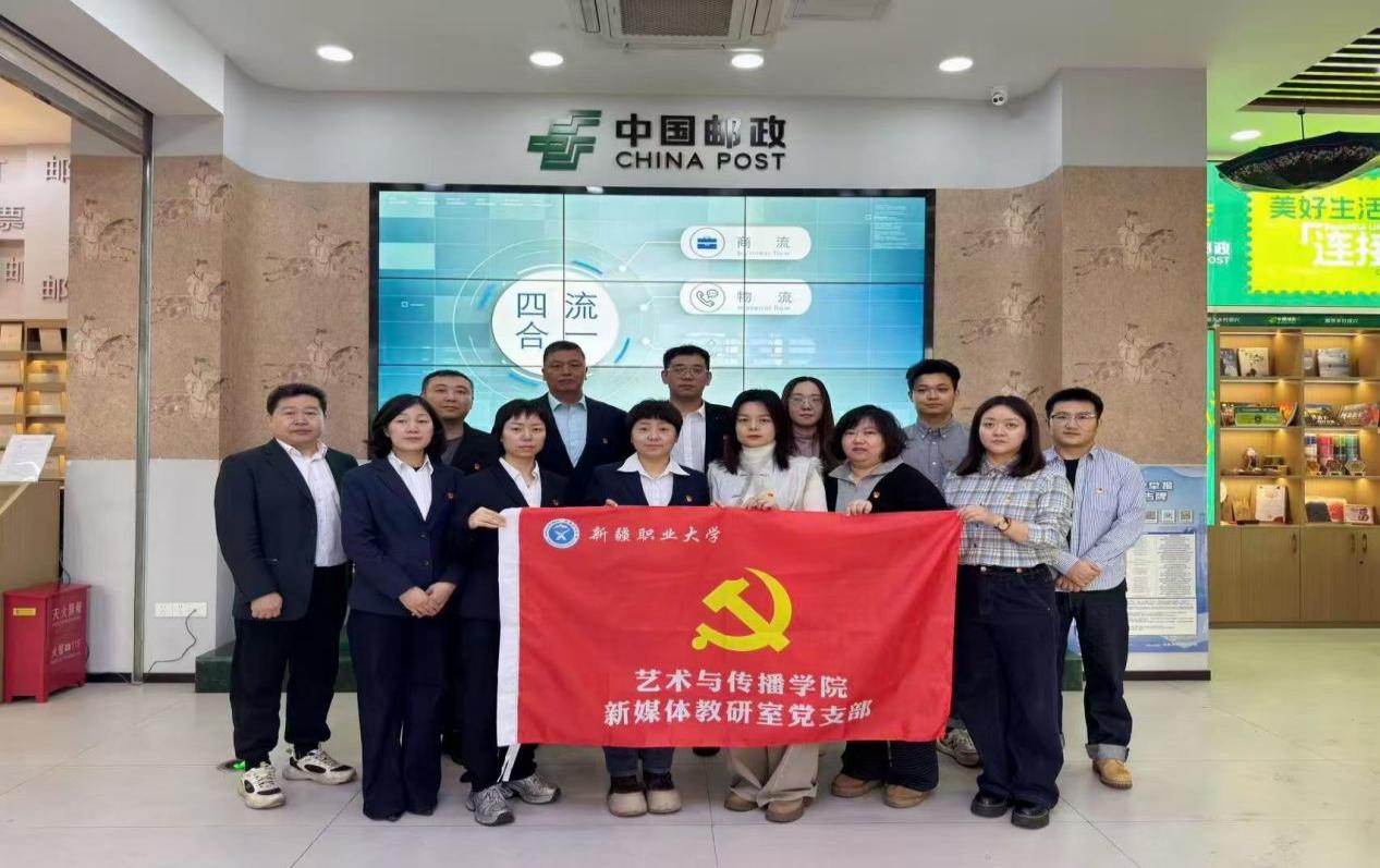 党建引领聚合力 联建共建促发展——我校艺术与传播学院新媒体教研室党支部与中国邮政乌鲁木齐县分公司党支部开展联建共建活动