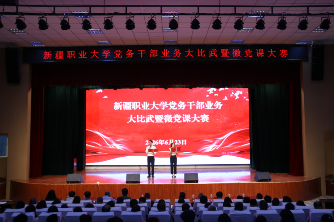 新疆职业大学举行庆祝中国共产党成立105周年系列活动