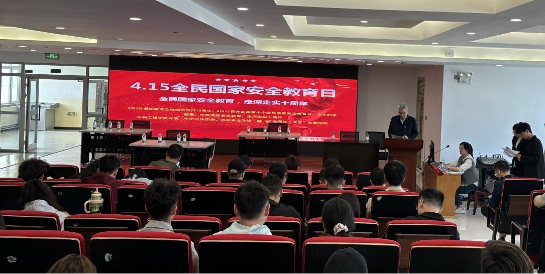 守护水脉国安共筑安全防线——我校水利工程学院开展全民国家安全教育日主题活动