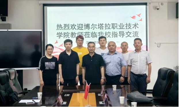 博尔塔拉职业技术学院教师莅临我校指导交流