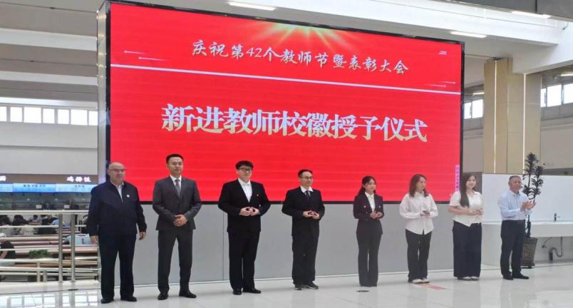 赓续教育家精神 笃行本科新征程 | 学校隆重庆祝第42个教师节