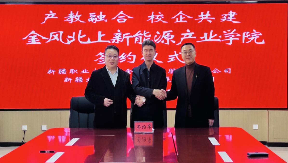 产教融合 校企共建——我校举行金风北上新能源产业学院签约仪式