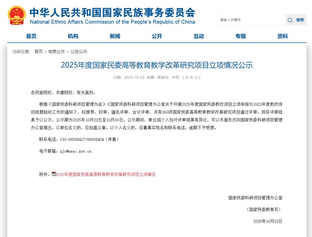 重大喜讯:我校成功获批国家民委高等教育教学改革研究课题