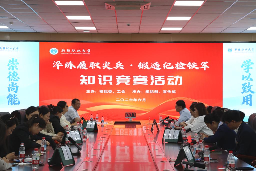 【纪检动态】我校举办“淬炼履职尖兵，锻造纪检铁军”纪检知识竞赛