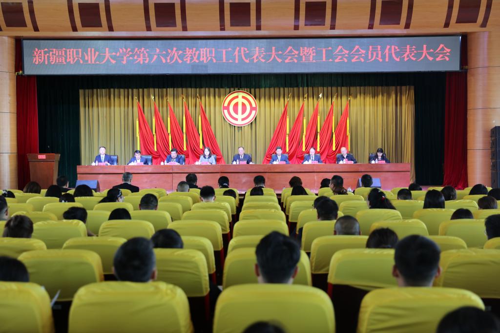 我校召开第六次教职工代表大会暨工会会员代表大会