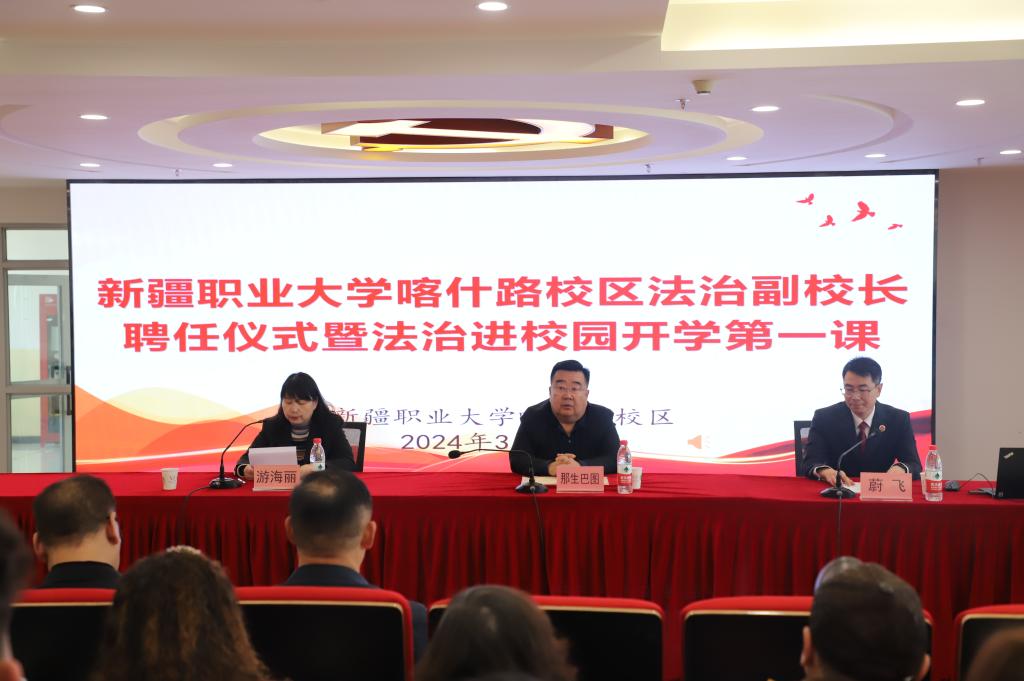 树立法治意识 走好青春之路——我校喀什路校区举行法治副校长聘任仪式暨“法治进校园”开学第一课