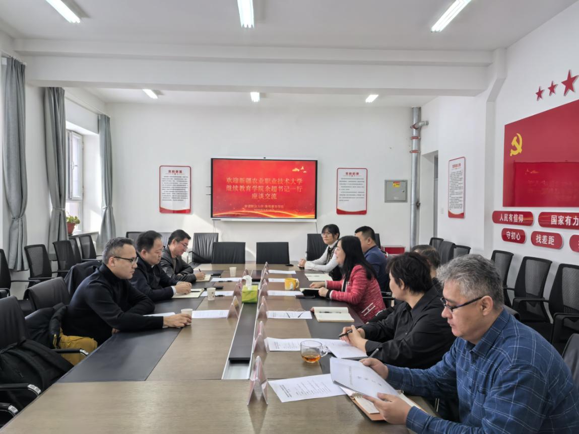 新疆农业职业技术大学继续教育学院余超书记一行来我校友好路校区参观座谈